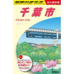 地球の歩き方編集室 J30 地球の歩き方 千葉市 Book