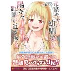 てるてる 元陰キャの幼馴染が陽キャJK化