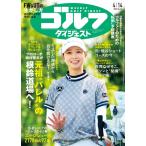  еженедельный Golf большой je -тактный 2026 год 4/14 номер [ журнал ] Magazine