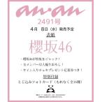 anan 2026年4月15日号 No.2491 Magazine