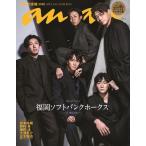 anan 2026年5月13日号 No.2494 増刊 スペシャルエディション Magazine