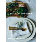 菅野有希子 センスのいい うつわの選び方 Book
