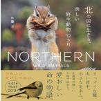 佐藤圭 北の国に生きる、美しい野生動物12カ月 Book