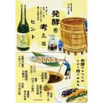 なかじ 発酵を考えるヒント Book