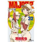 満田拓也 MAJOR 2nd(メジャーセカンド) (32) COMIC