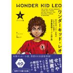 T・Z・レイトン ワンダーキッド・レオ セレクション編1巻 ―平凡なサッカー少年がイギリスの地で世界最高峰リーグに挑 Book
