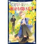 藤本ひとみ KZ' Upper File 密室を開ける手 Book