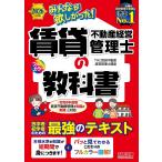 TAC賃貸不動産経営管理士講座 2026年度版 みんなが欲しかった! 賃貸不動産経営管理士の教科書 Book