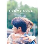 (LOVE SONG) 豪華版 Blu-