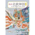 ニール・ゲイマン 物語北欧神話 下【普及版】 Book
