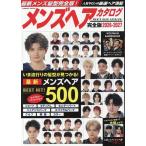 メンズヘアカタログ完全版2026-2027 Mook