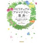 柏原茜 スピリチュアルアロマテラ�