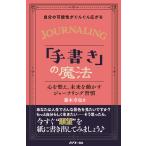 藤本卓也 自分の可能性がぐんぐん広がる「手書き」の魔法 Book