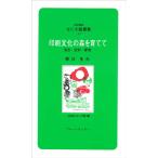 朝日多光 印刷文化の森を育てて 信念・信仰・愛情 なにわ塾叢書 49 Book