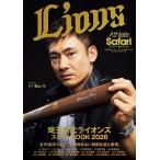 日之出出版 Athlete Safari 埼玉西武ライオンズスタイルBOOK 2026 Mook