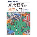  Kyoto университет обобщенный изучение ..книга@ часть столица большой . группа наука введение [ поразительный изучение ]. .. делать рождение .Book