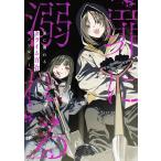 罪に溺れるクライム百合アンソロジー COMIC