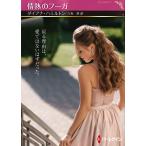 ダイアナ・ハミルトン 情熱のフーガ ハーレクインSP文庫 HQSP 503 Book