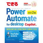 あーちゃん できるPower Automate for desktop 改訂2版 Copilot対応 Book