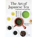 表参道・茶茶の間 The Art of Japanese Tea 日本茶をおいしく淹れる本 A Joyful Guide to the Perfect Brew Book