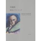 舟越桂 舟越桂 彫刻とドローイング Book