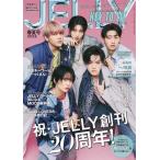 JELLY2026春夏号 Mook