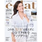eclat (ekla) 2026 год 05 месяц номер [ журнал ] Magazine