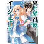 神代家家長 異世界に召喚されたんだけど、なんでも斬れてしまう権能を手に入れたのでイージーモードでした。 4 COMIC