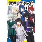 あんのまる 魔界☆スターズ(1) ヴァンパイアのセンターと仲良くなれません! Book