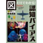 池田まさみ 図だけでわかる! 認知バイアス Book