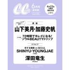 CanCam(キャンキャン) 2026年6月号 通常版＜表紙:山下