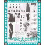 かが屋 第6回かが屋単独ライブ「かが屋の大カロ貝展2