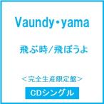 Vaundy.. час /....< совершенно производство ограничение запись > 12cmCD Single * привилегия есть 