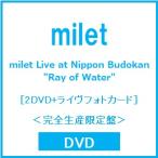 milet milet Live at Nippon Budokan ""Ray of Water"" [2DVD+ жить фото карта ]< совершенно производство ограничение запись > DVD * привилегия есть 