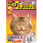  Big Comic оригинал 2026 год 4/20 номер [ журнал ] Magazine