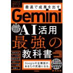 桑名由美 Gemini AI活用 最強の教科書 Book