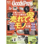 Goods Press ( товары Press ) 2026 год 05 месяц номер [ журнал ] Magazine