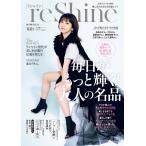 小学館 reShine 2026春夏号 再び輝く私たち! Mook