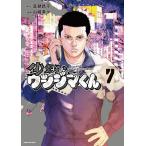 真鍋昌平 少年院ウシジマくん (7) COMIC