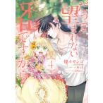 燦々サンゴ だって望まれない番ですから 4 (4) COMIC