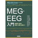 Riitta Hari MEG・EEG入門 脳磁図と脳波の原理から解析・解釈まで Book