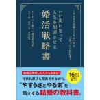 オーネット楽しい婚活研究所 〜そろそろ結婚してもよいかなと思ったら読む本〜 いい男になって人生を加速させる婚活戦 Book