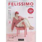 フェリシモの服 2026年春夏号 Book