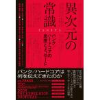 ISHIYA 異次元の常識──パンク/ハードコアの思想とメッセージ Book