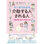 朝来おかゆ マンガでわかる介助する人される人 重度訪問介護の24時間365日 Book