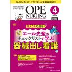 オペナーシング2026年4月号 Book