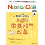 ニュートリションケア2026年4月号 Book
