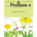 &amp;Premium( and premium ) 2026 год 06 месяц номер [ журнал ] Magazine