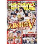  блестящий . Koshien. звезда 2026 год 05 месяц номер [ журнал ] Magazine