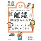 主婦の友社 離婚と離婚後の生活で 知りたいことが全部のってる本 Book